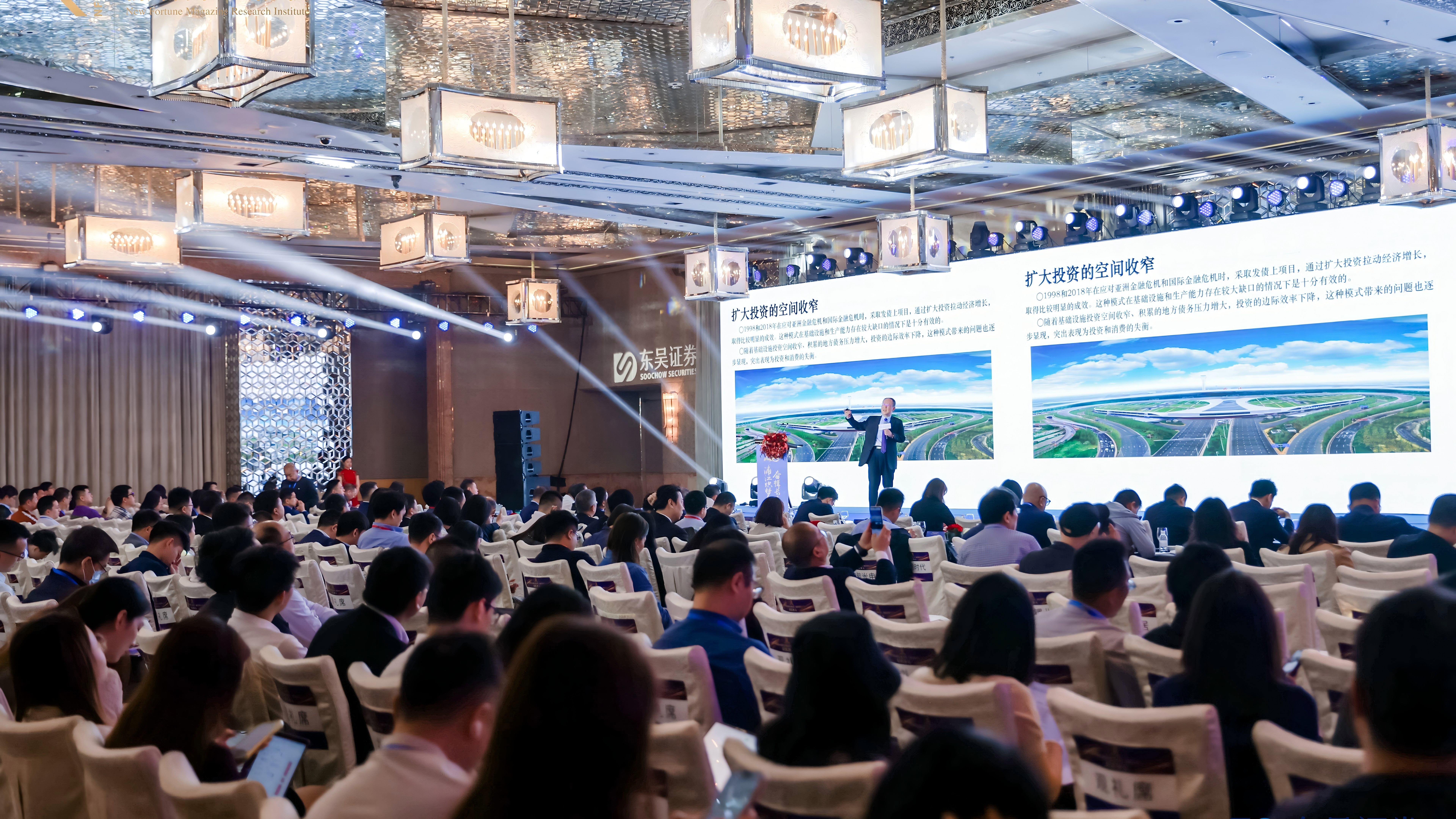 东吴证券举办2025年经济与投资峰会