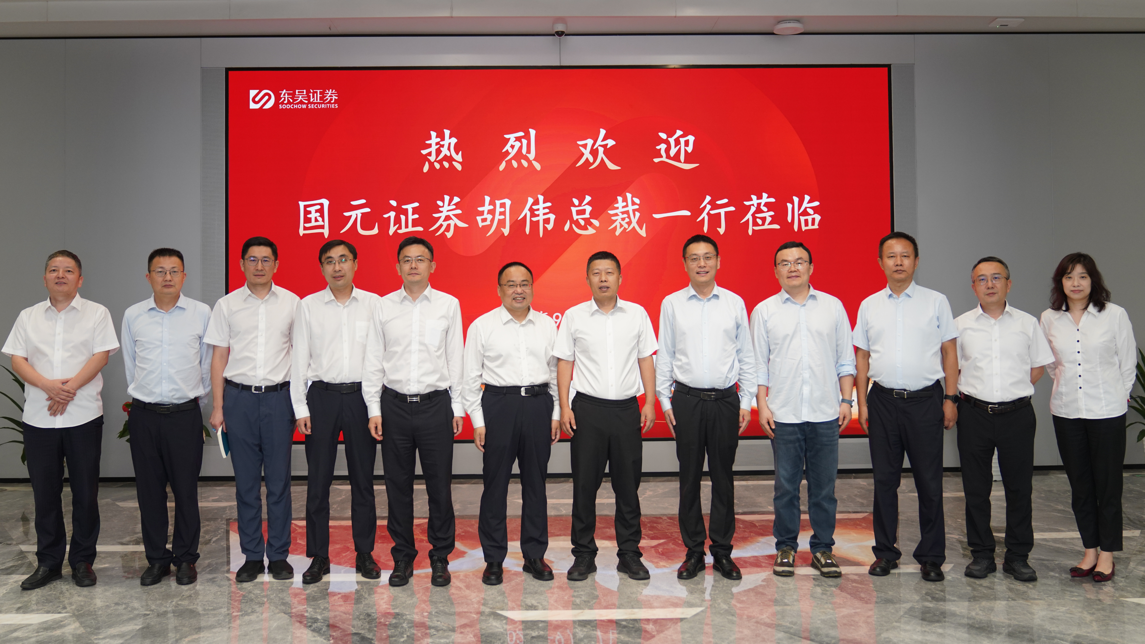 国元证券总裁胡伟一行到访东吴证券