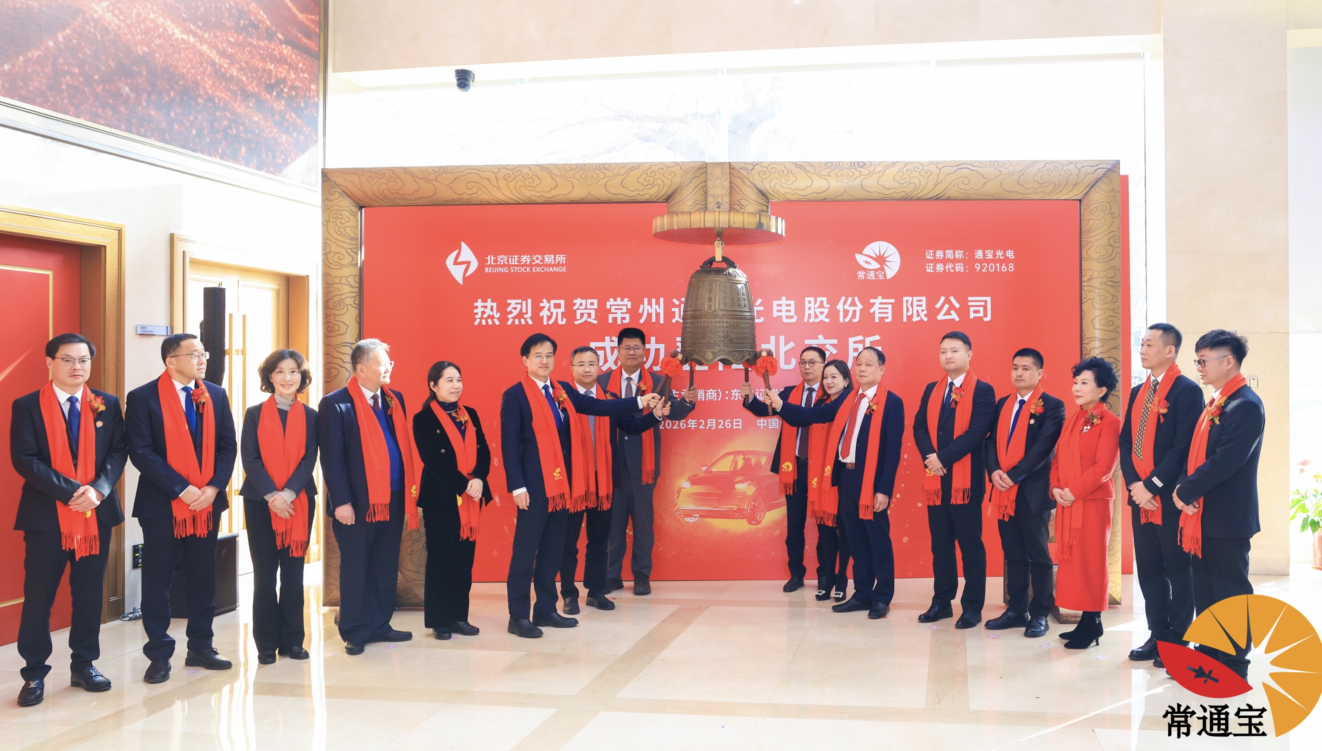 东吴证券保荐通宝光电成功登陆北交所