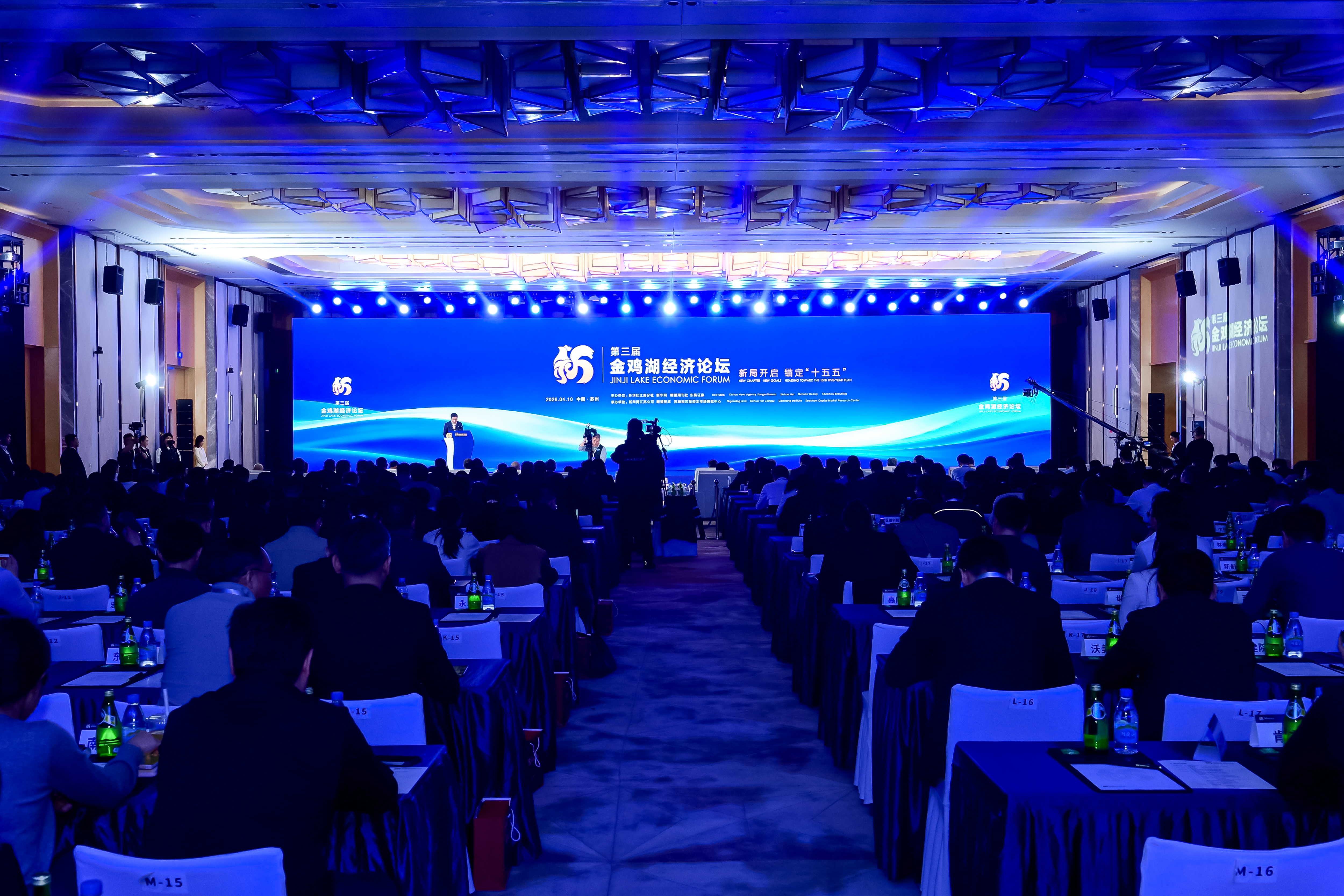 第三届金鸡湖经济论坛在苏州举行 中外嘉宾共话“十五五”发展新前景